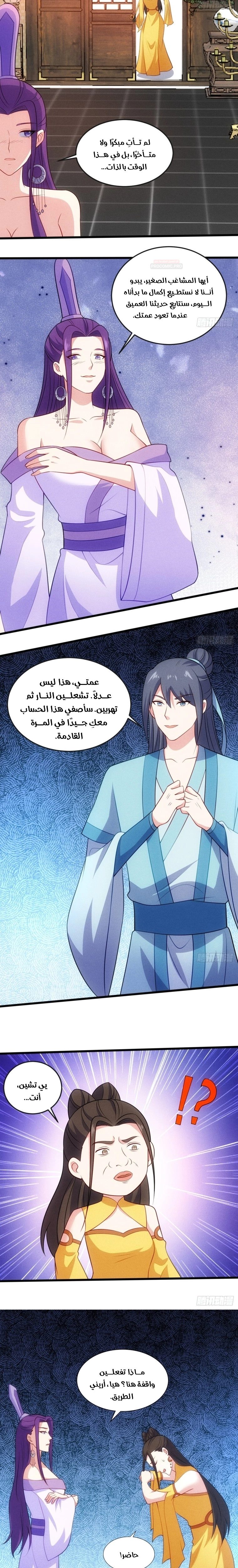 My Wife is a Heavenly Big Shot الفصل 125 — صفحة 13