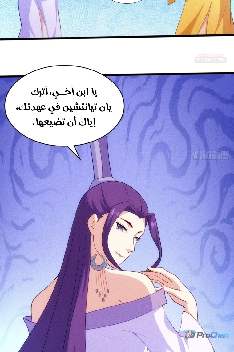 My Wife is a Heavenly Big Shot الفصل 125 — صفحة 14
