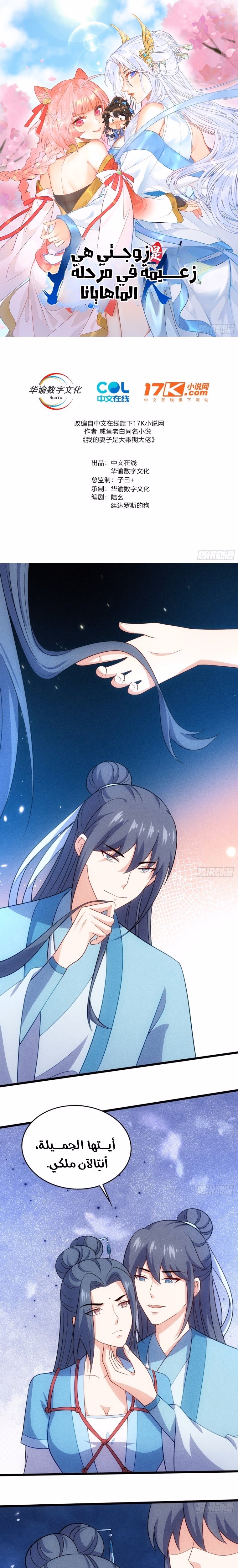 My Wife is a Heavenly Big Shot chapter 126 — page 1