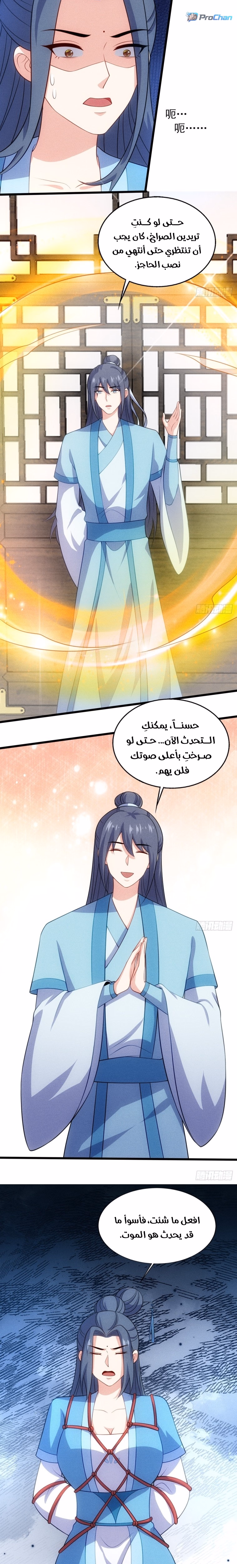 My Wife is a Heavenly Big Shot chapter 126 — page 3