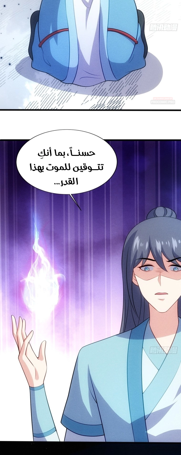 My Wife is a Heavenly Big Shot chapter 126 — page 4