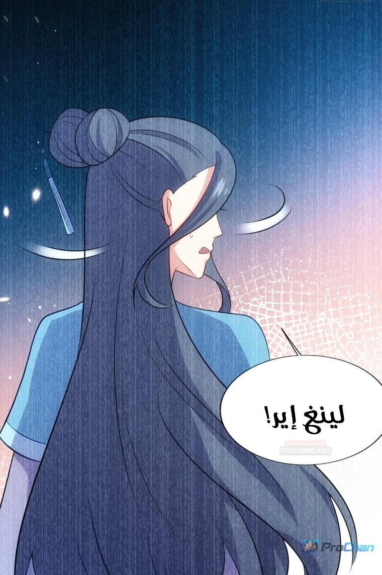 My Wife is a Heavenly Big Shot chapter 126 — page 6