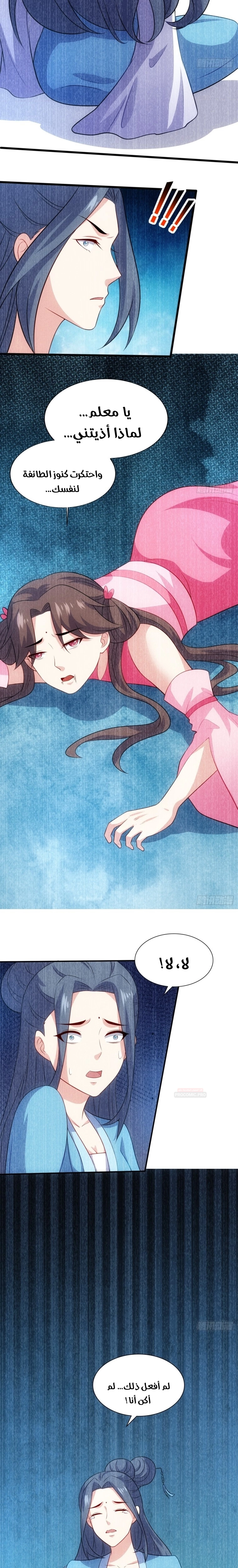 My Wife is a Heavenly Big Shot chapter 126 — page 7