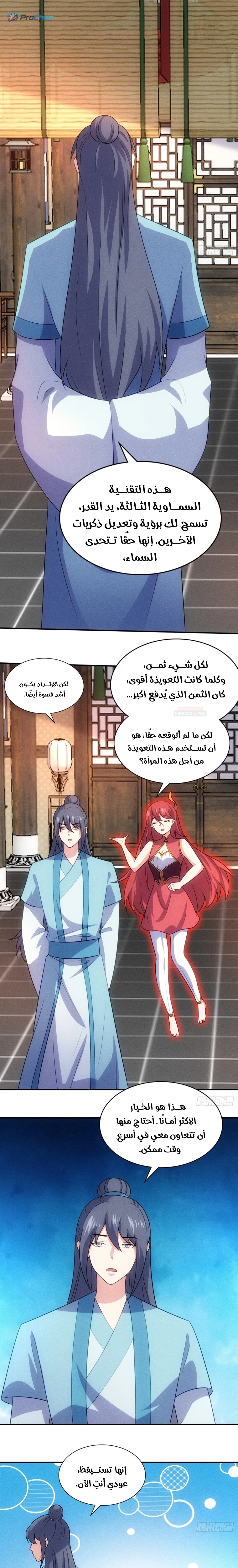 My Wife is a Heavenly Big Shot chapter 126 — page 9