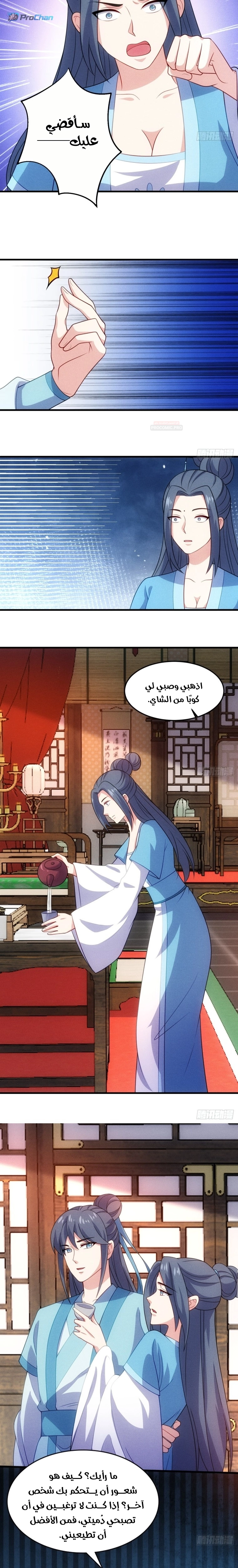 My Wife is a Heavenly Big Shot chapter 126 — page 13