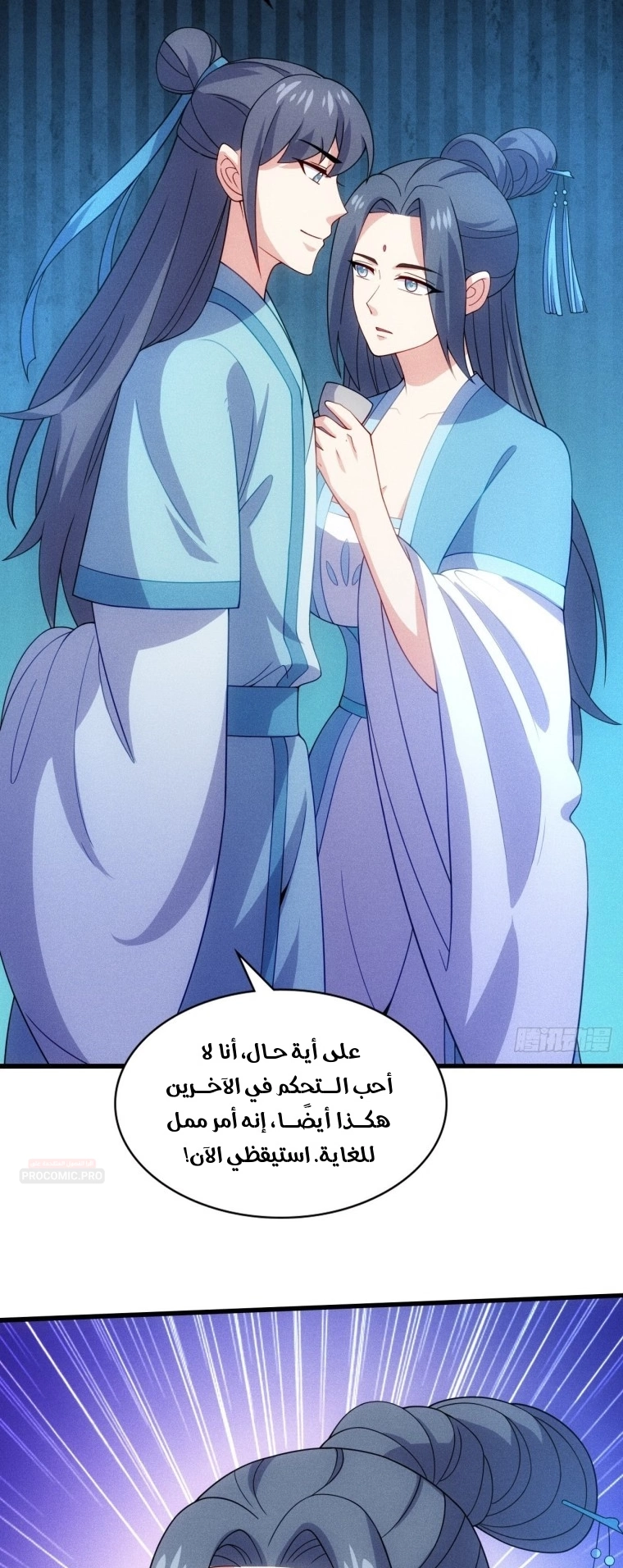 My Wife is a Heavenly Big Shot chapter 126 — page 14