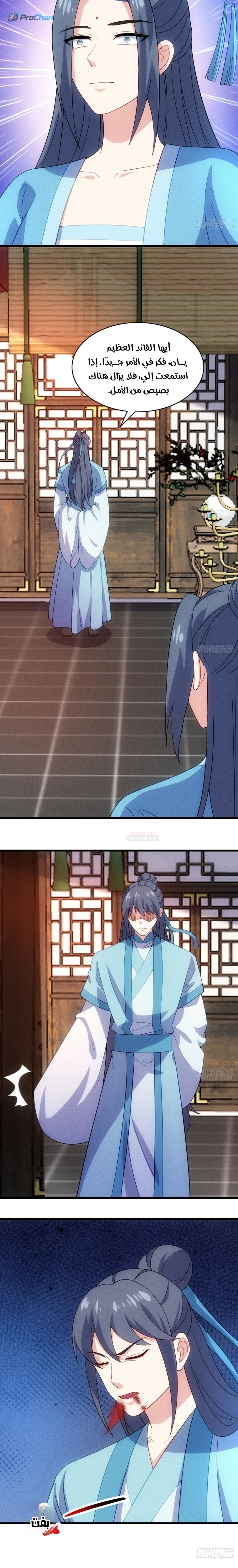 My Wife is a Heavenly Big Shot chapter 126 — page 15