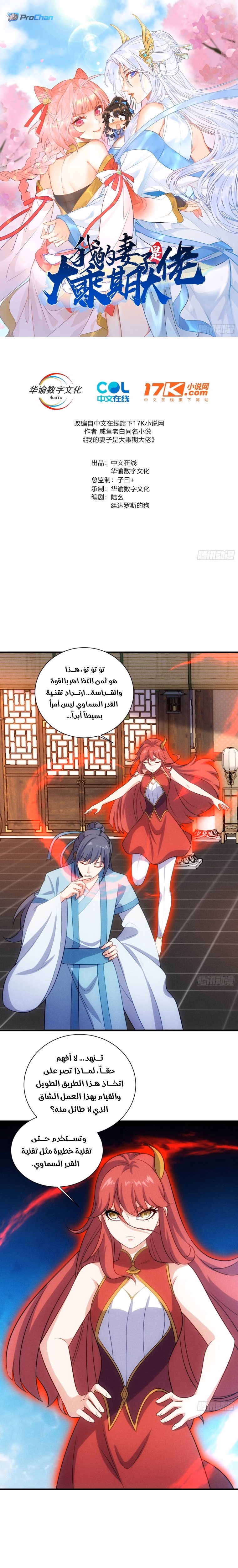 My Wife is a Heavenly Big Shot chapter 127 — page 1