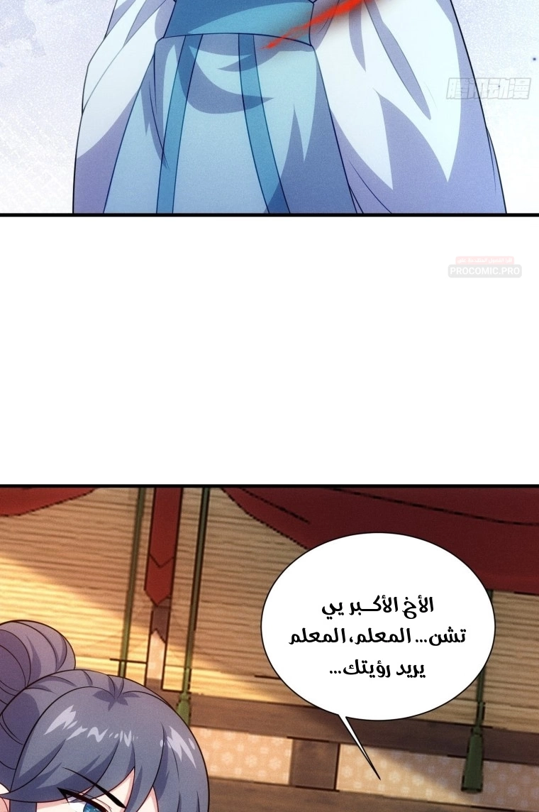 My Wife is a Heavenly Big Shot chapter 127 — page 4
