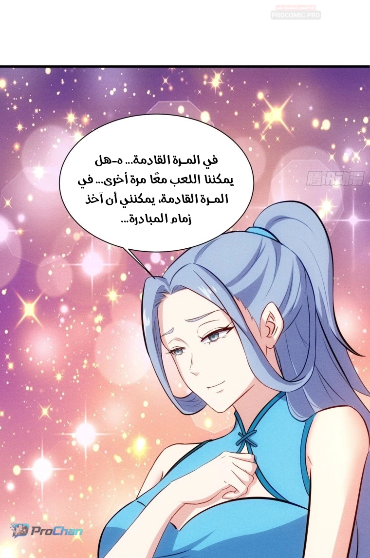 My Wife is a Heavenly Big Shot chapter 127 — page 6