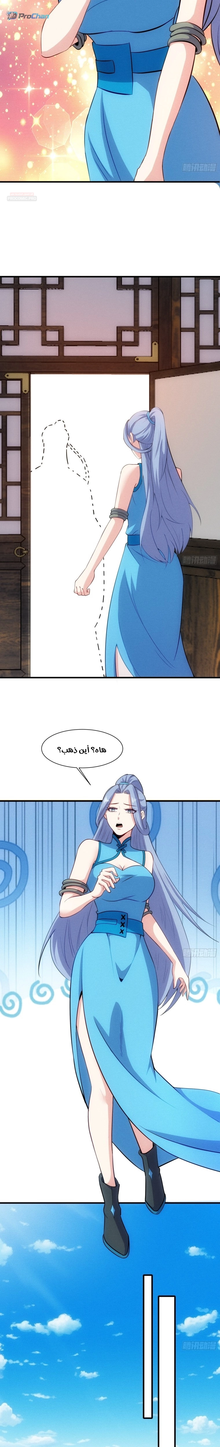 My Wife is a Heavenly Big Shot chapter 127 — page 7