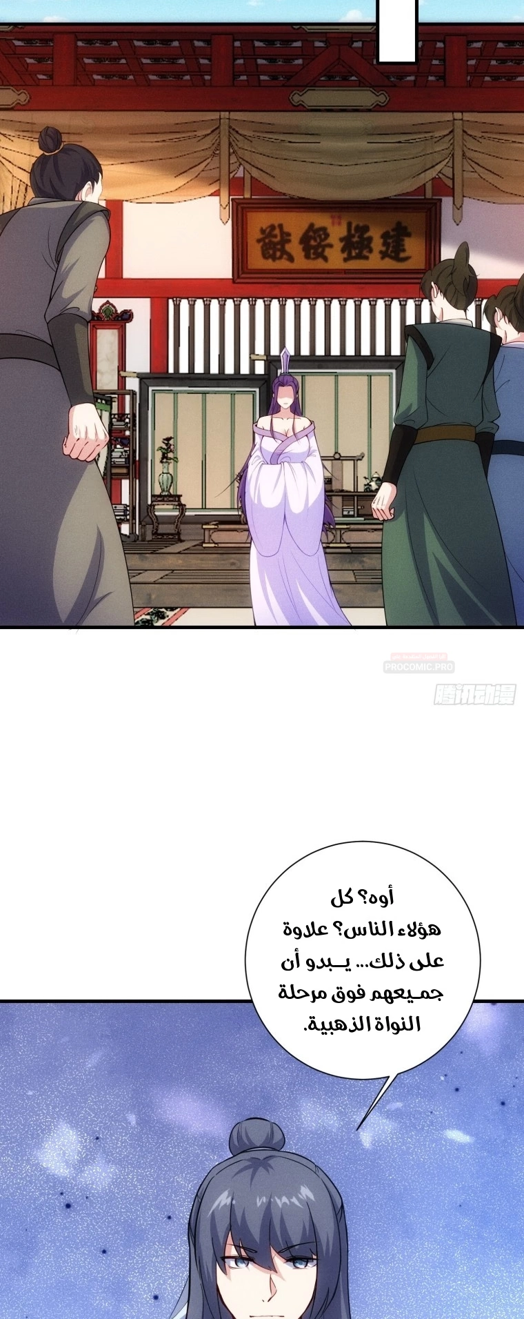 My Wife is a Heavenly Big Shot chapter 127 — page 8