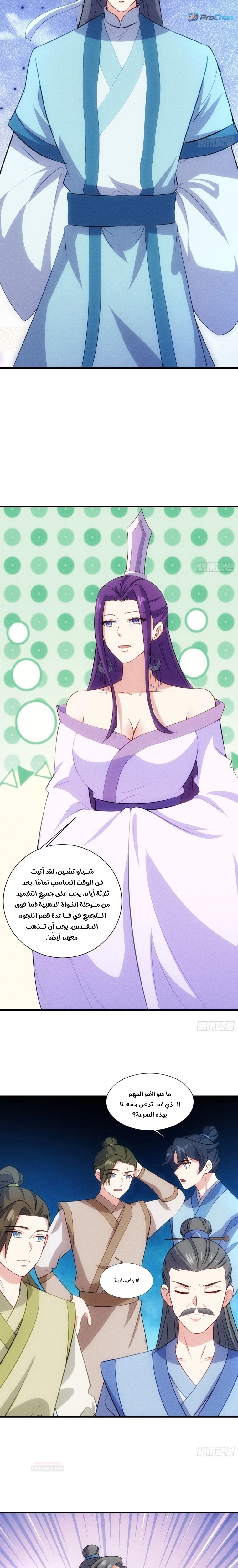 My Wife is a Heavenly Big Shot chapter 127 — page 9