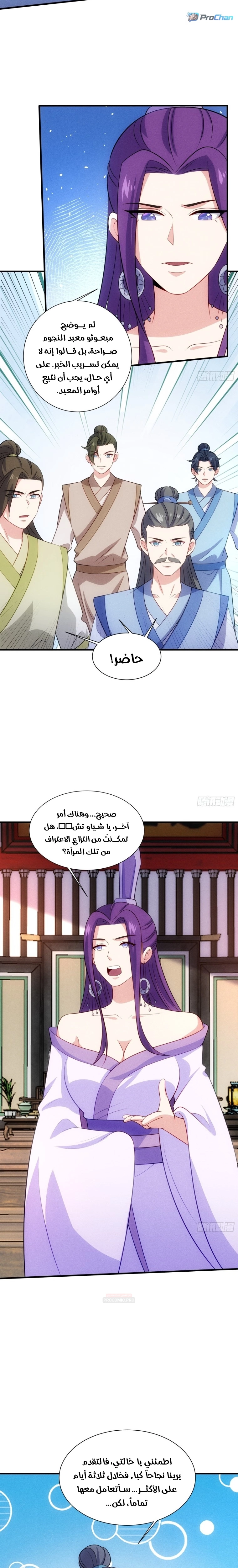 My Wife is a Heavenly Big Shot chapter 127 — page 11