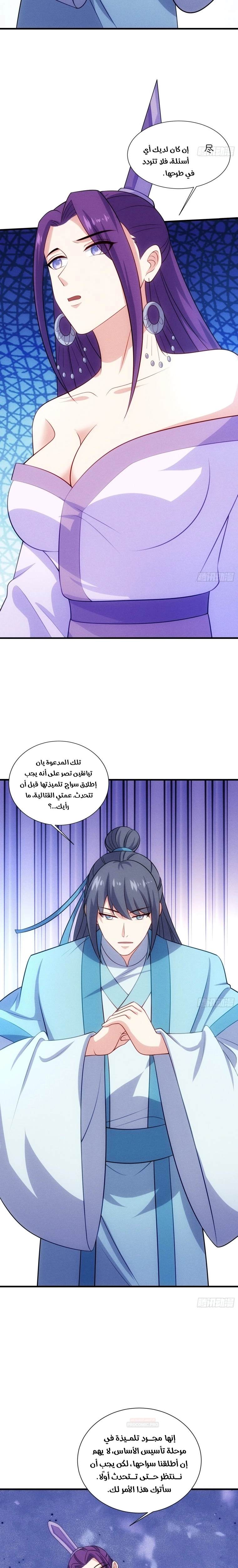 My Wife is a Heavenly Big Shot chapter 127 — page 13