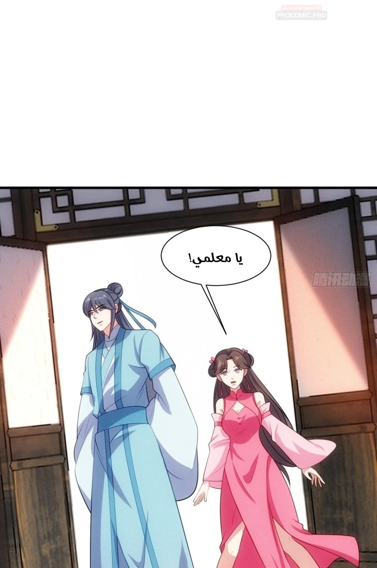 My Wife is a Heavenly Big Shot chapter 127 — page 16