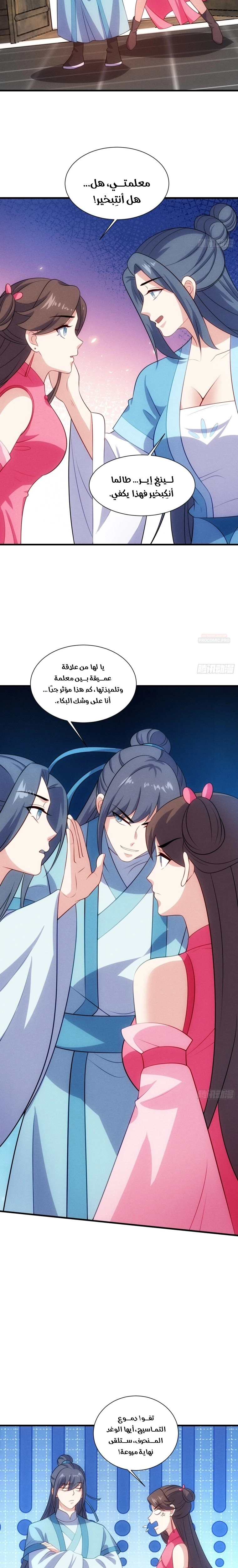 My Wife is a Heavenly Big Shot chapter 127 — page 17