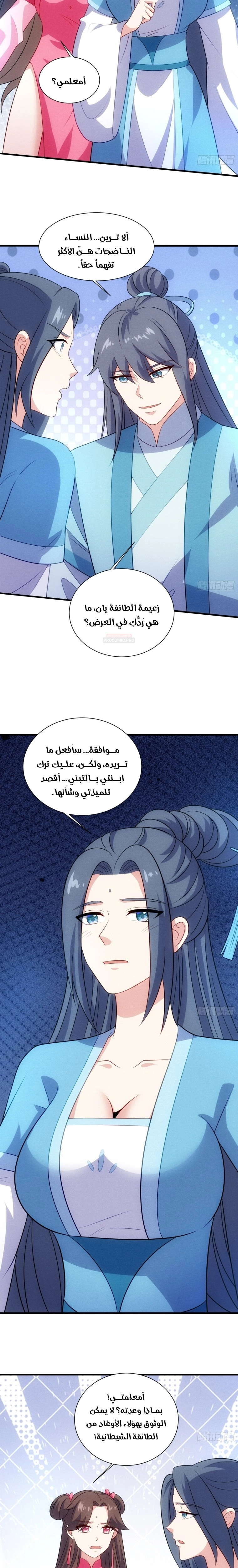 My Wife is a Heavenly Big Shot chapter 127 — page 19