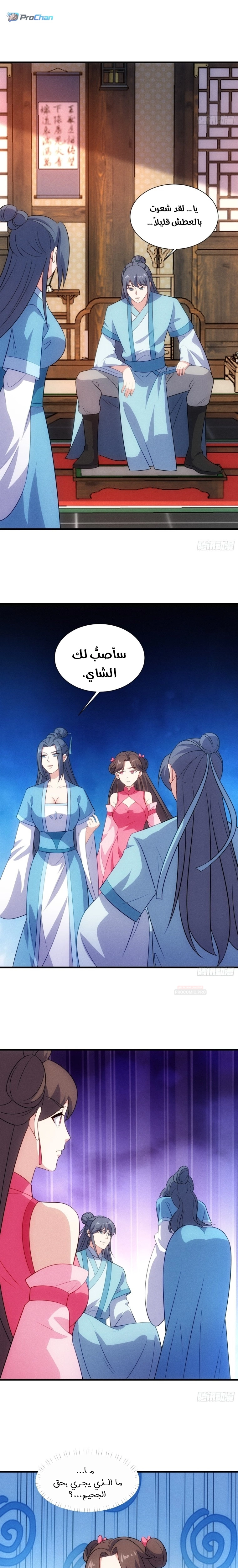 My Wife is a Heavenly Big Shot chapter 127 — page 21