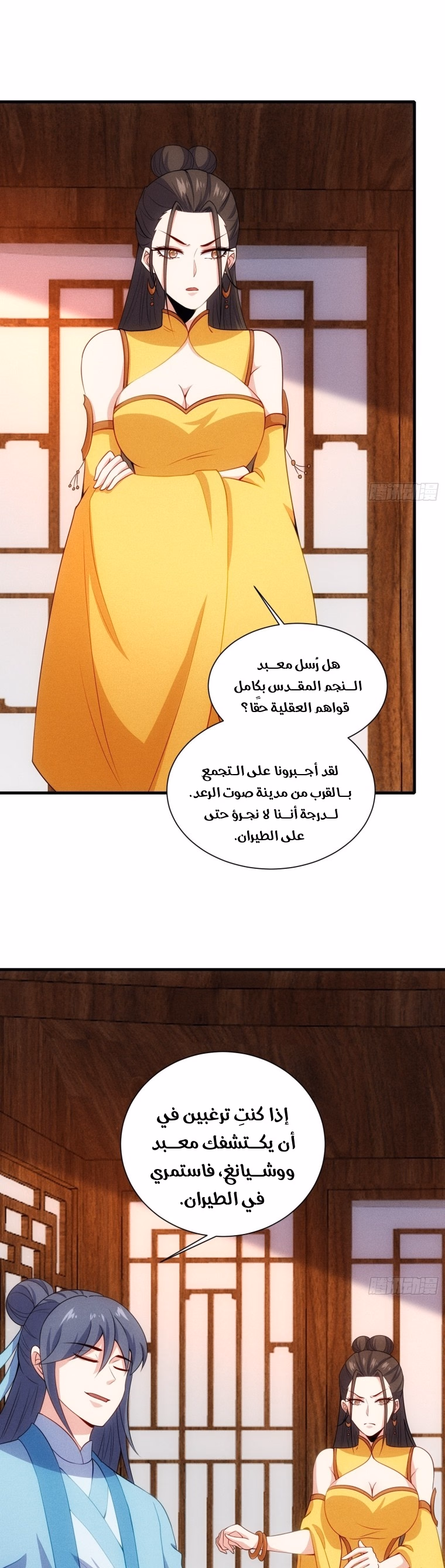 My Wife is a Heavenly Big Shot الفصل 128 — صفحة 2