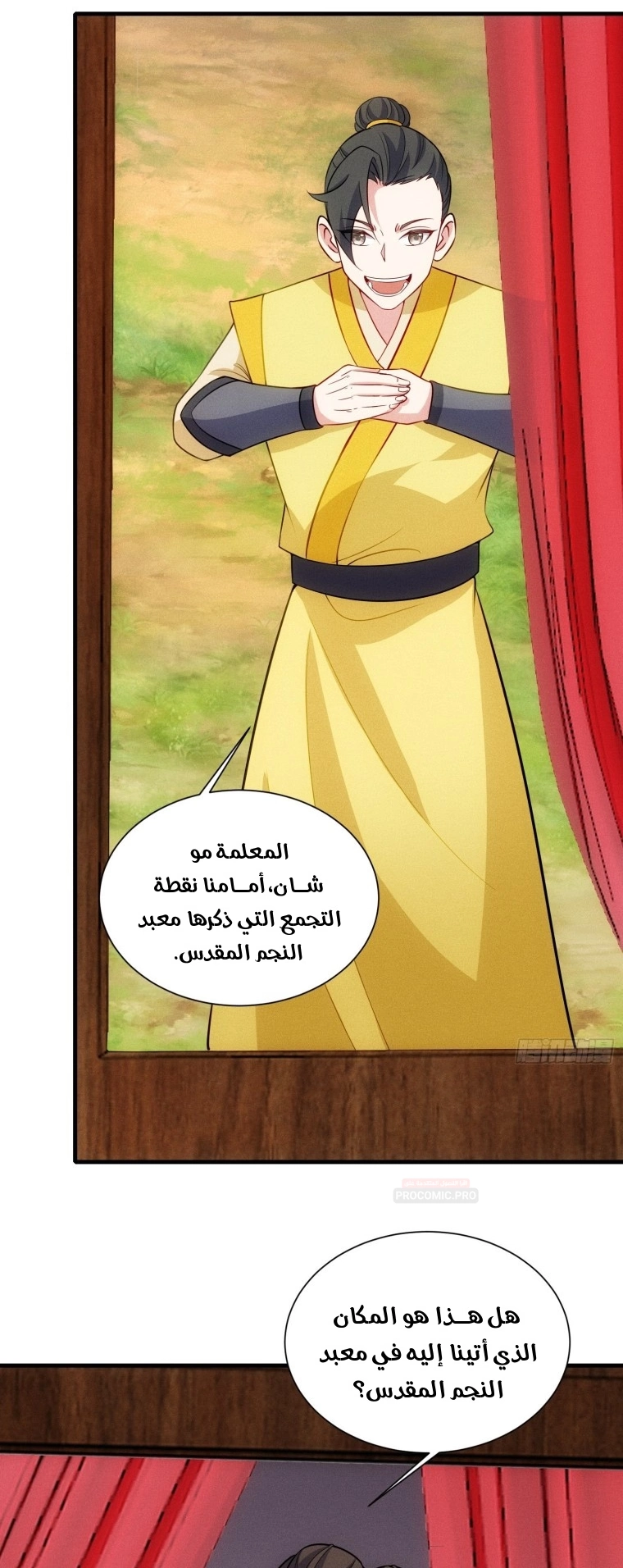 My Wife is a Heavenly Big Shot الفصل 128 — صفحة 6