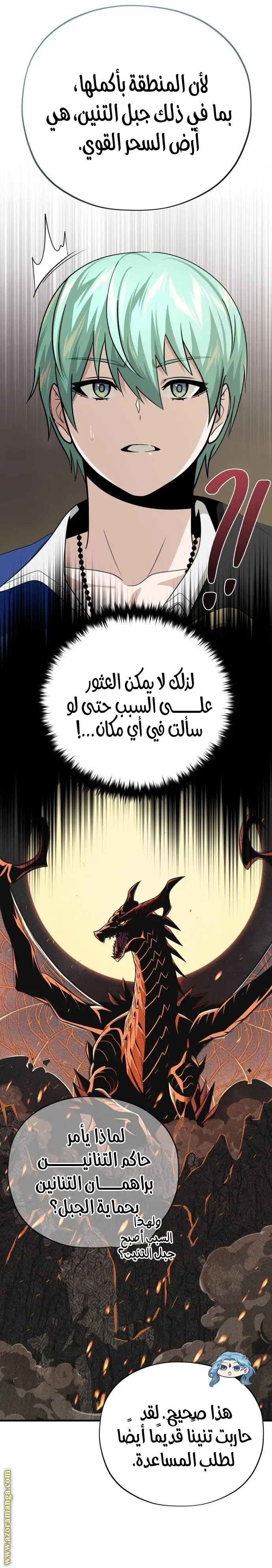 The Dark Magician Transmigrates After 66666 Years الفصل 120 — صفحة 19