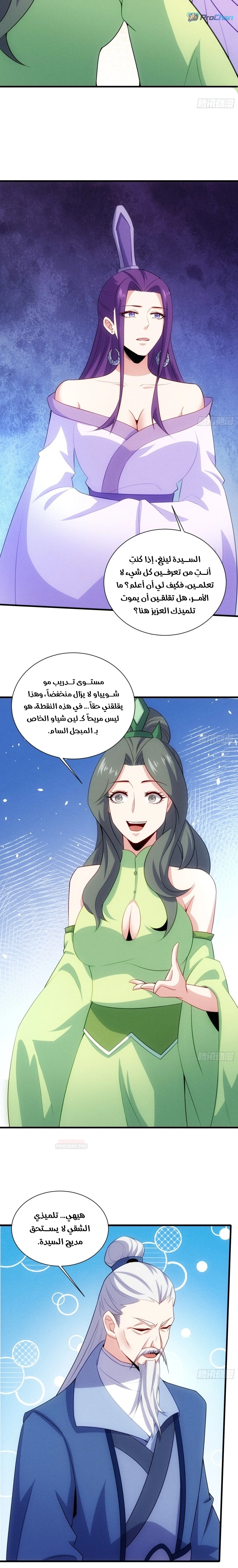 My Wife is a Heavenly Big Shot الفصل 128 — صفحة 13