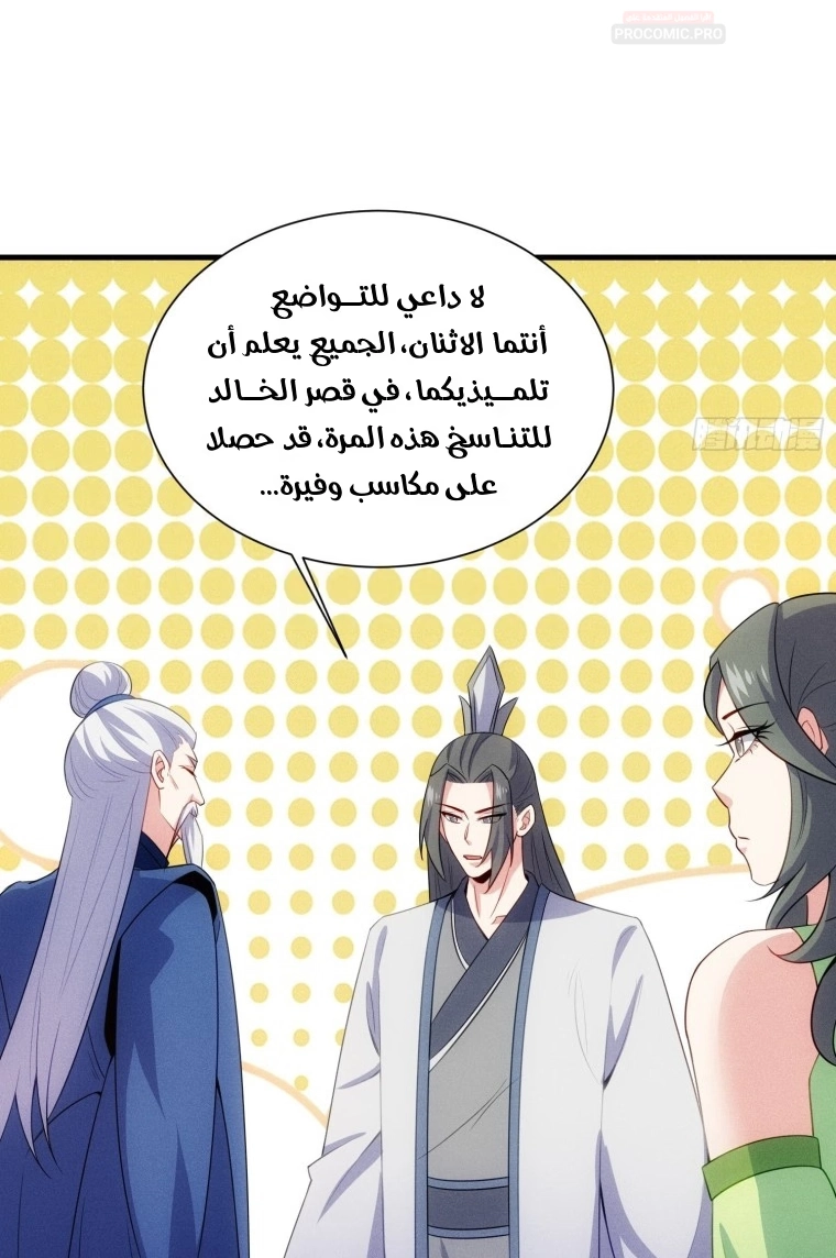 My Wife is a Heavenly Big Shot الفصل 128 — صفحة 14
