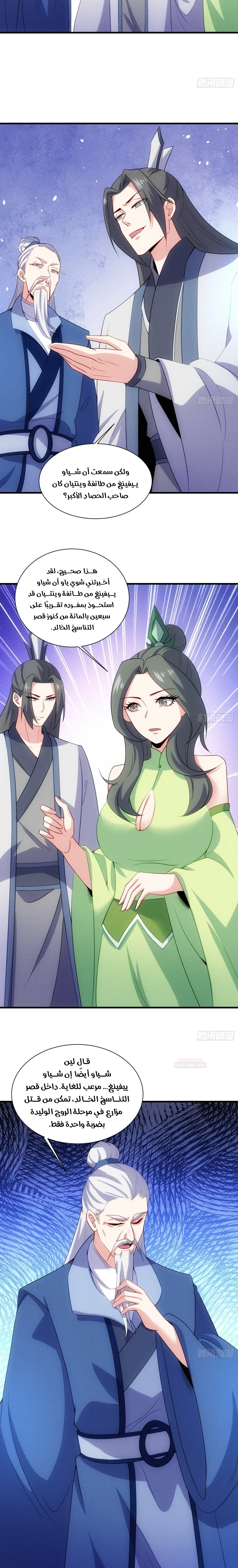 My Wife is a Heavenly Big Shot الفصل 128 — صفحة 15