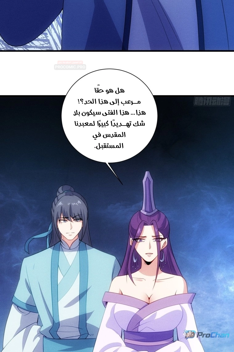My Wife is a Heavenly Big Shot الفصل 128 — صفحة 16