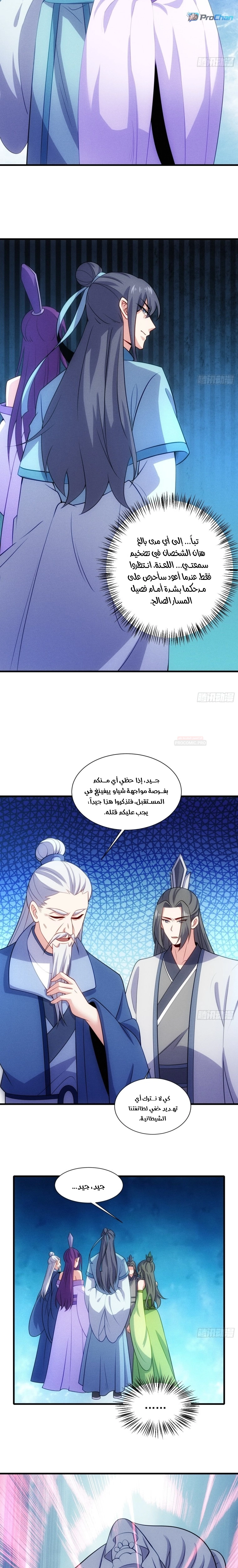 My Wife is a Heavenly Big Shot الفصل 128 — صفحة 17