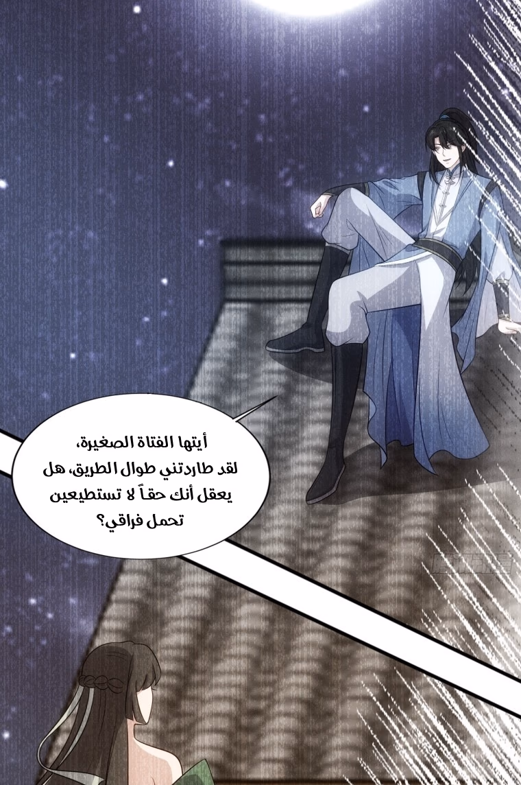 My Wife is a Heavenly Big Shot الفصل 129 — صفحة 2