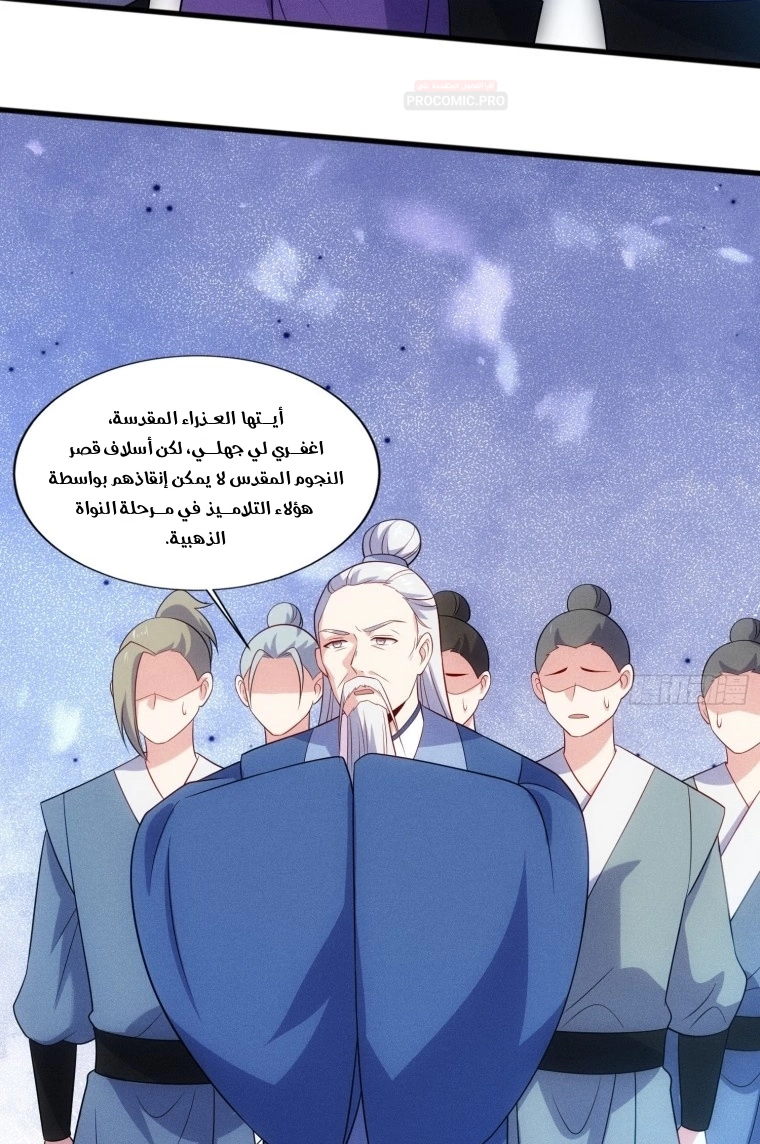 My Wife is a Heavenly Big Shot الفصل 129 — صفحة 6