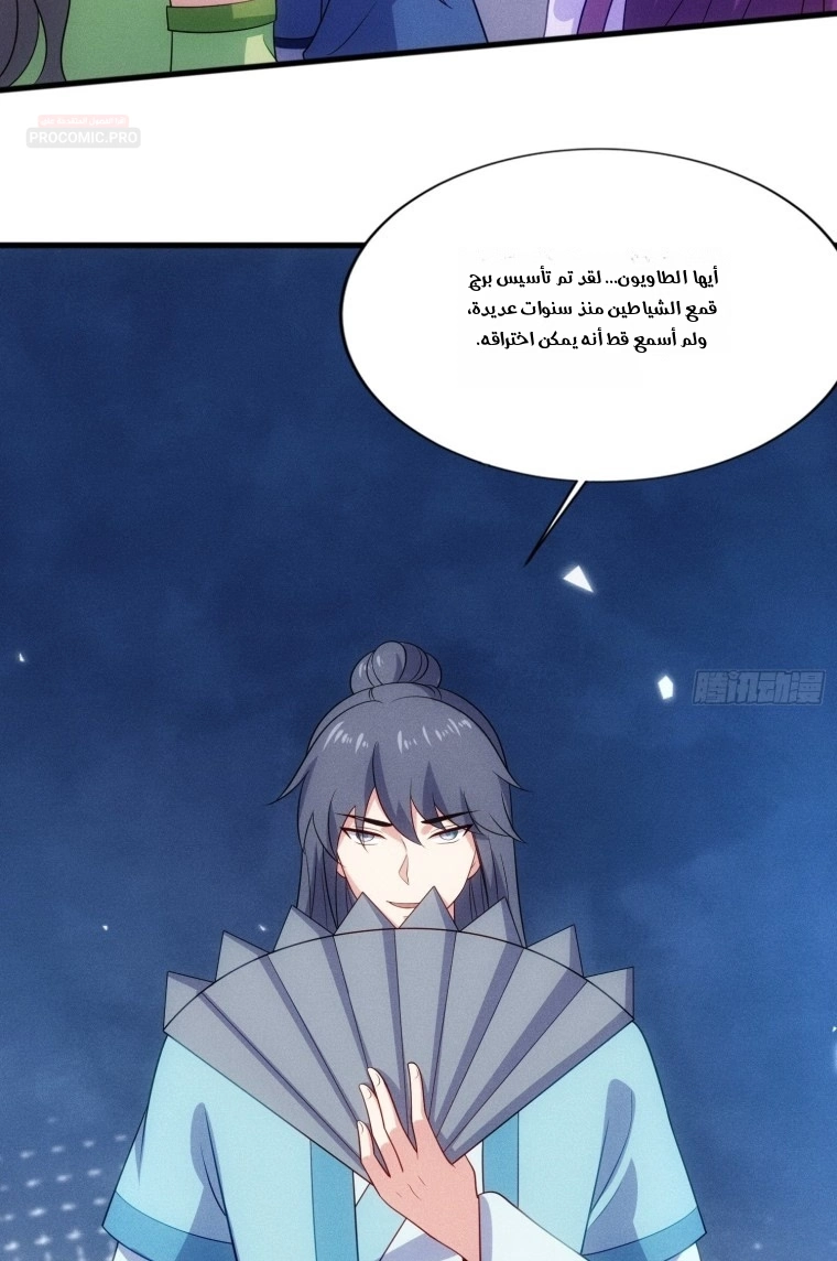 My Wife is a Heavenly Big Shot الفصل 129 — صفحة 8