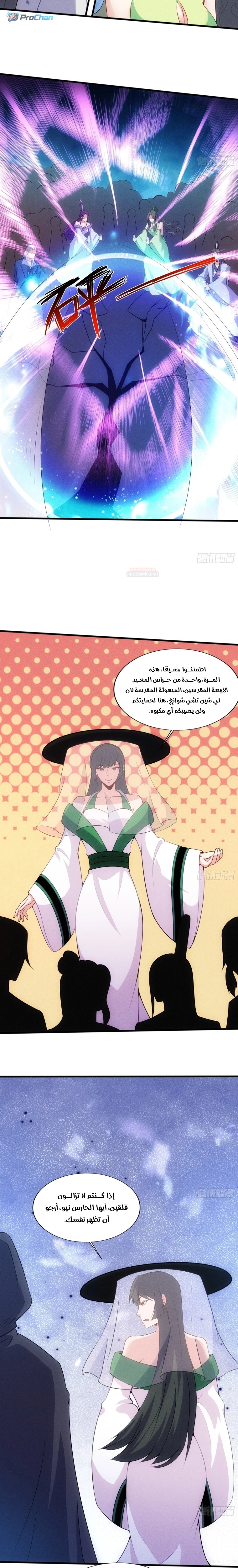My Wife is a Heavenly Big Shot الفصل 129 — صفحة 13