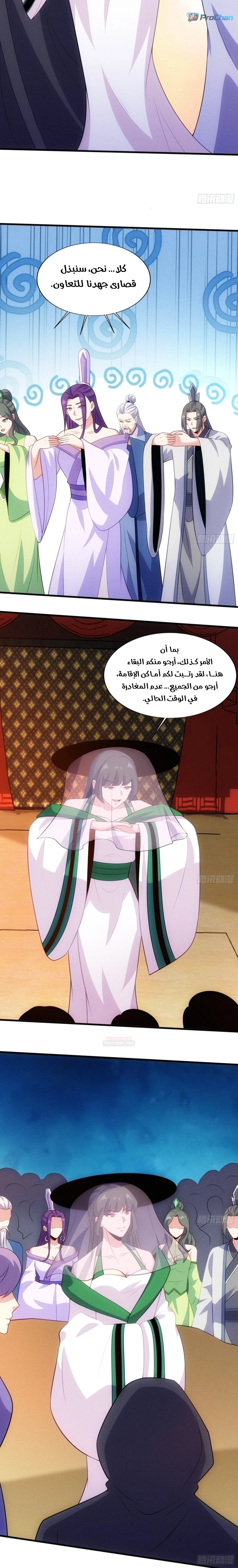 My Wife is a Heavenly Big Shot الفصل 129 — صفحة 17