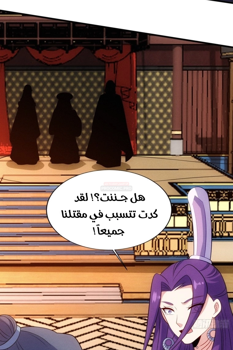 My Wife is a Heavenly Big Shot الفصل 129 — صفحة 18