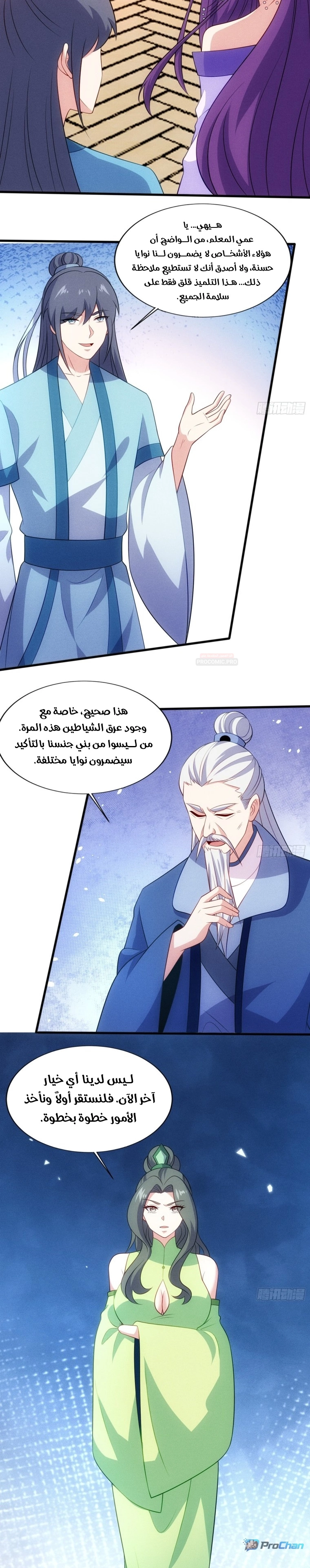 My Wife is a Heavenly Big Shot الفصل 129 — صفحة 19