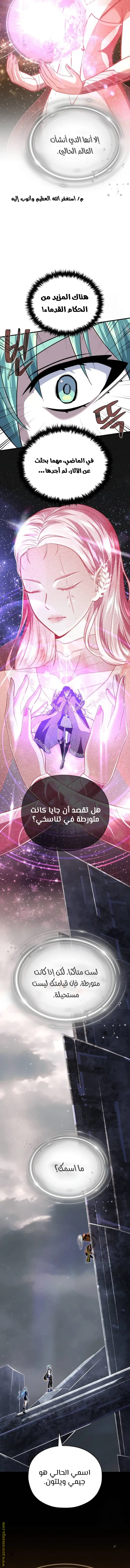 The Dark Magician Transmigrates After 66666 Years الفصل 121 — صفحة 7