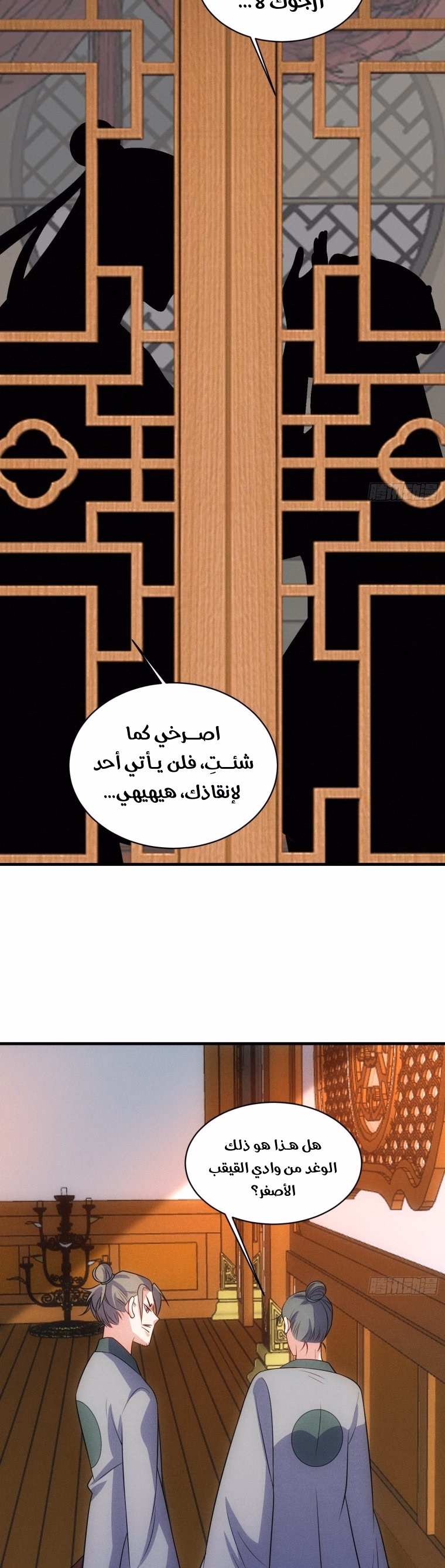 My Wife is a Heavenly Big Shot الفصل 130 — صفحة 2