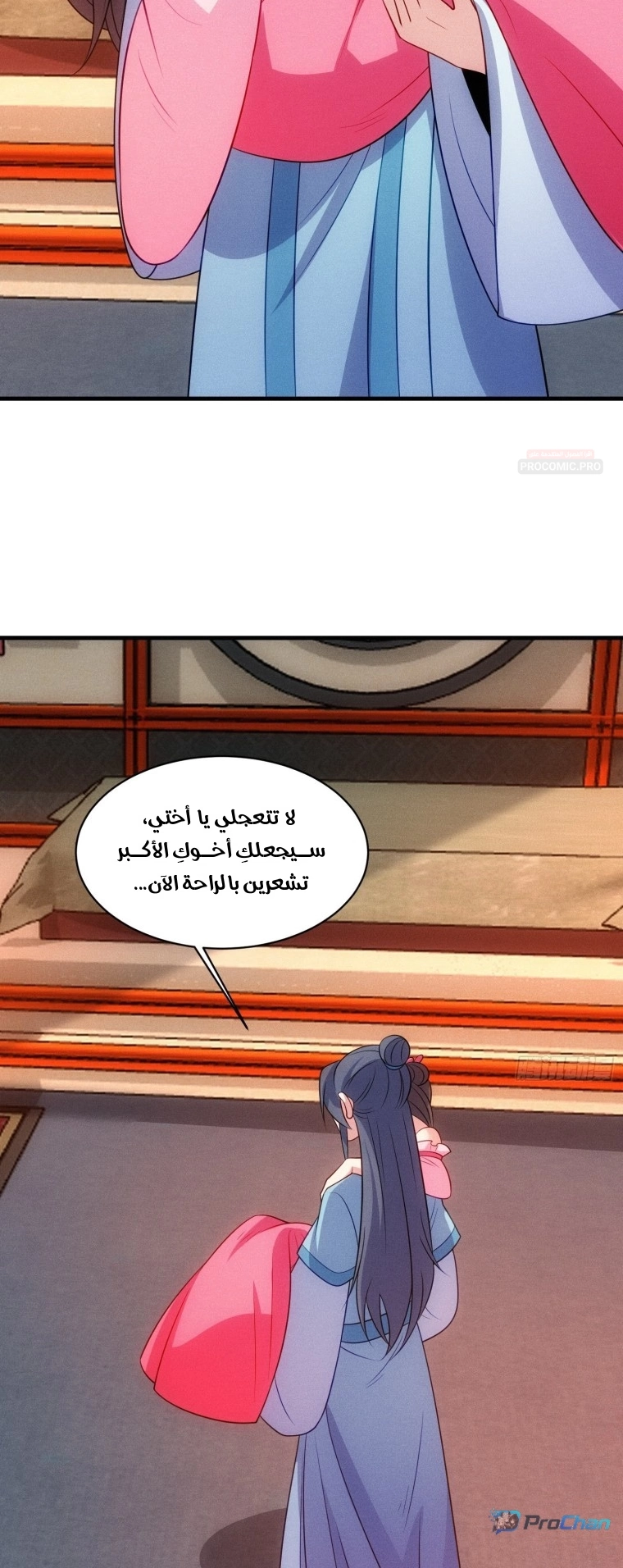 My Wife is a Heavenly Big Shot الفصل 130 — صفحة 4