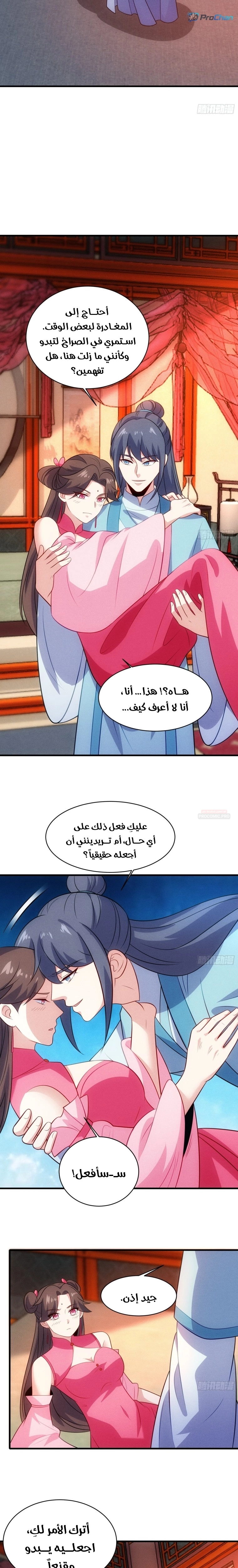 My Wife is a Heavenly Big Shot الفصل 130 — صفحة 5