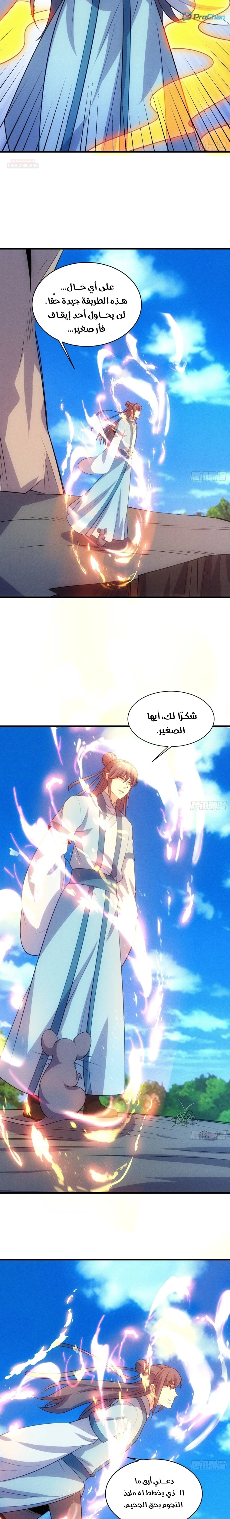 My Wife is a Heavenly Big Shot الفصل 130 — صفحة 15