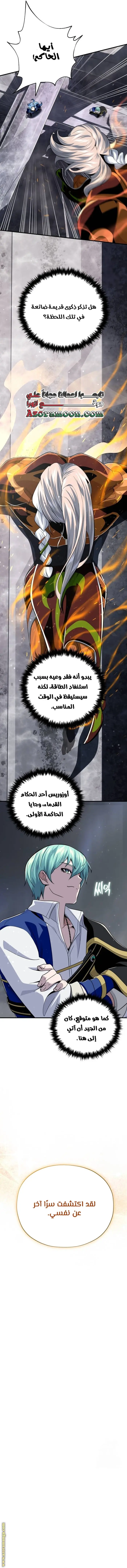 The Dark Magician Transmigrates After 66666 Years الفصل 121 — صفحة 9