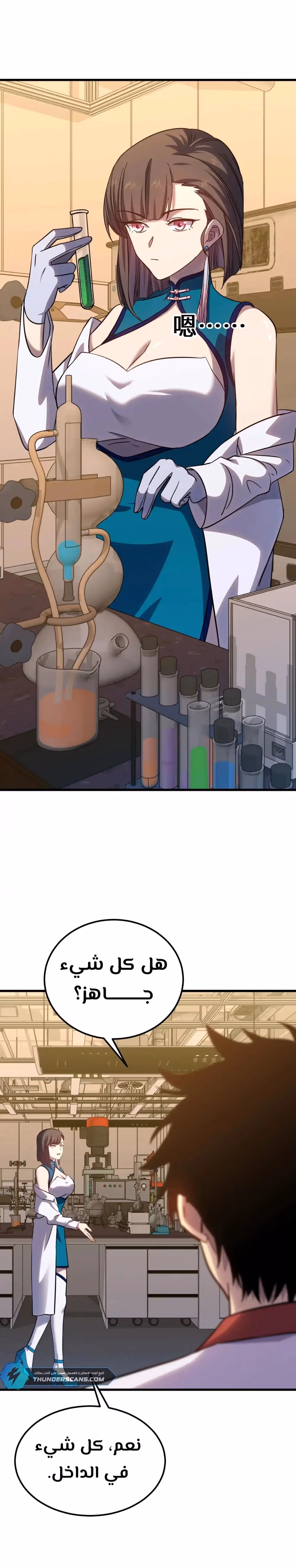 Logging 10,000 Years into the Future  chapter 121 — page 4