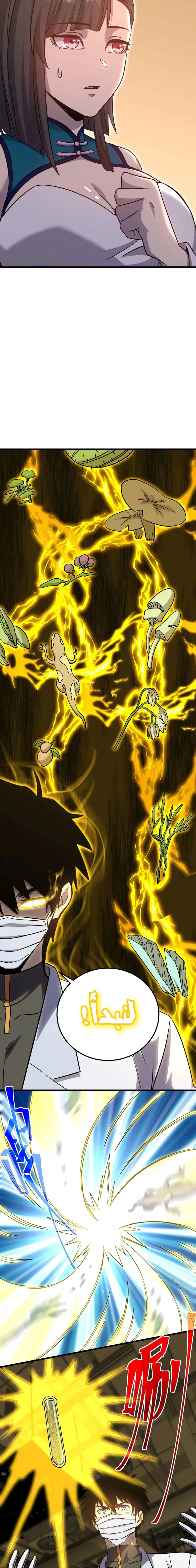 Logging 10,000 Years into the Future  chapter 121 — page 6