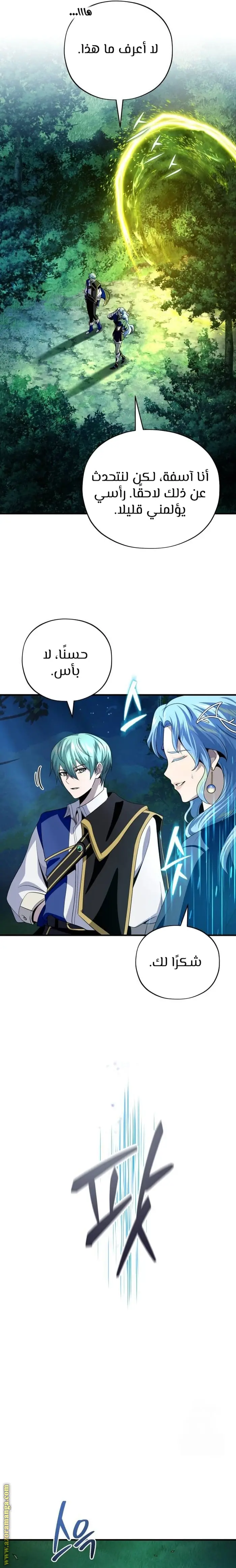 The Dark Magician Transmigrates After 66666 Years الفصل 121 — صفحة 10