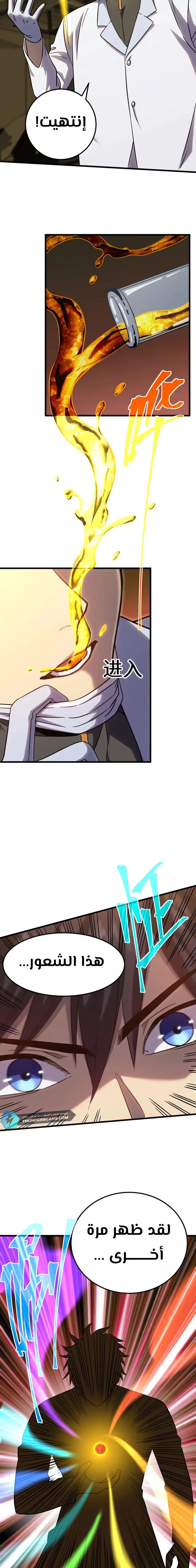 Logging 10,000 Years into the Future  chapter 121 — page 7