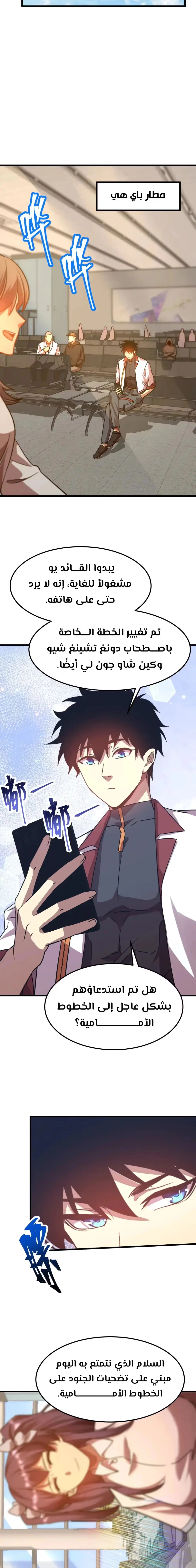 Logging 10,000 Years into the Future  chapter 121 — page 10