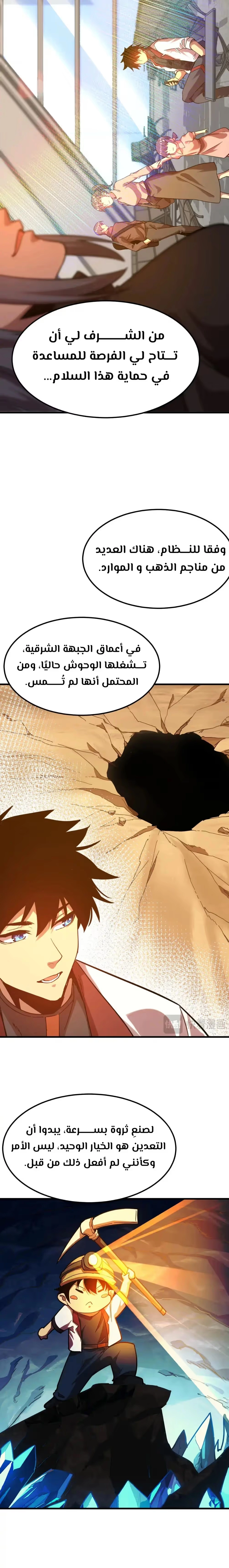 Logging 10,000 Years into the Future  chapter 121 — page 11